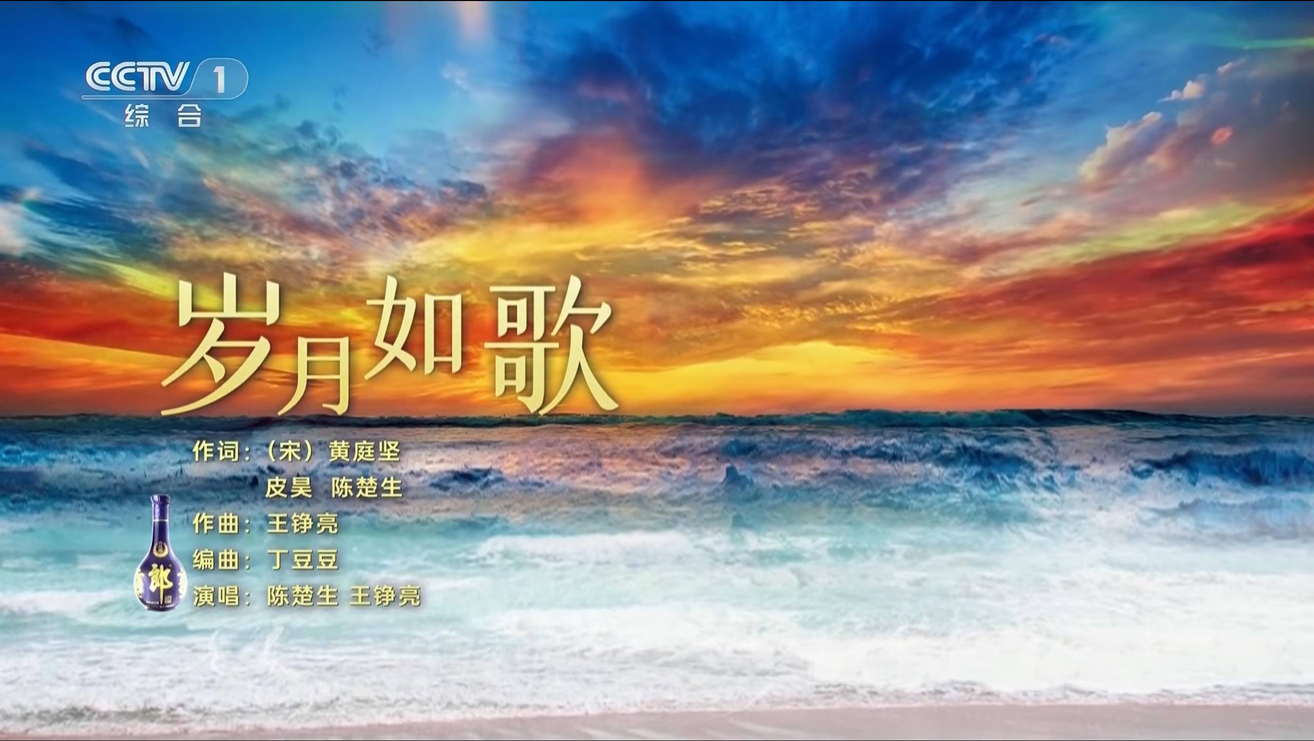 陈楚生×王铮亮《岁月如歌》合作舞台