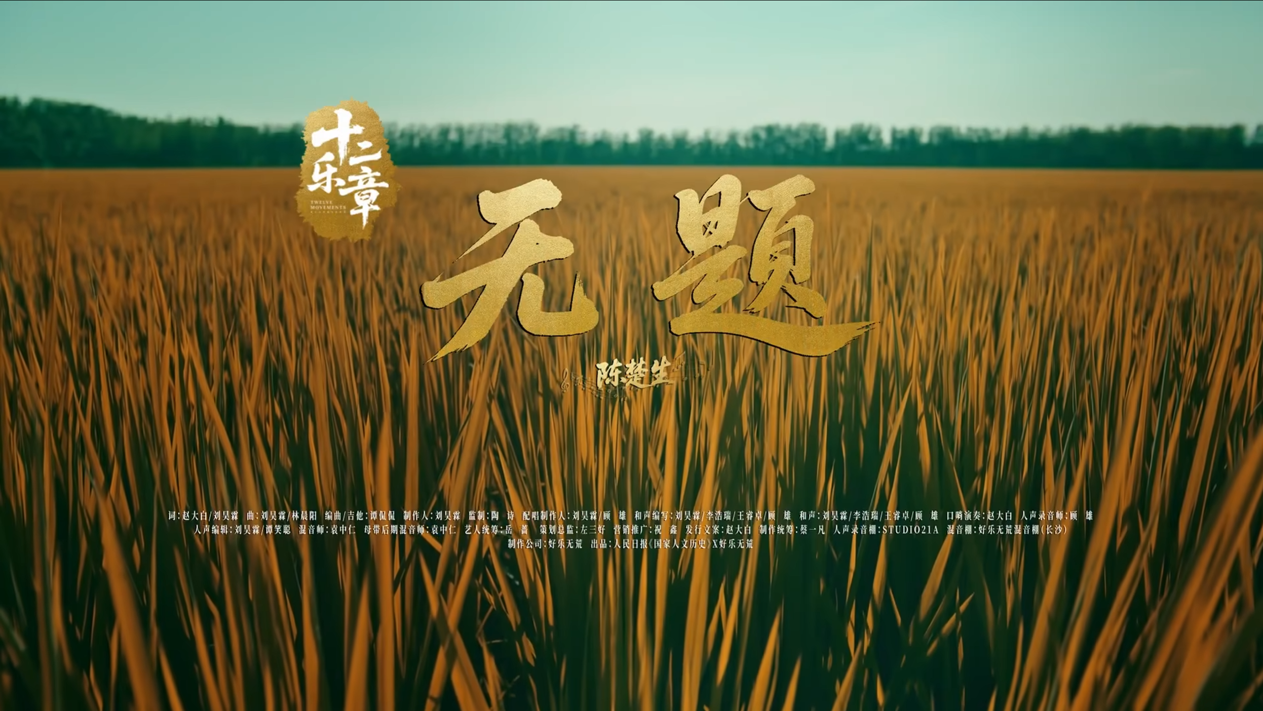 陈楚生《无题》