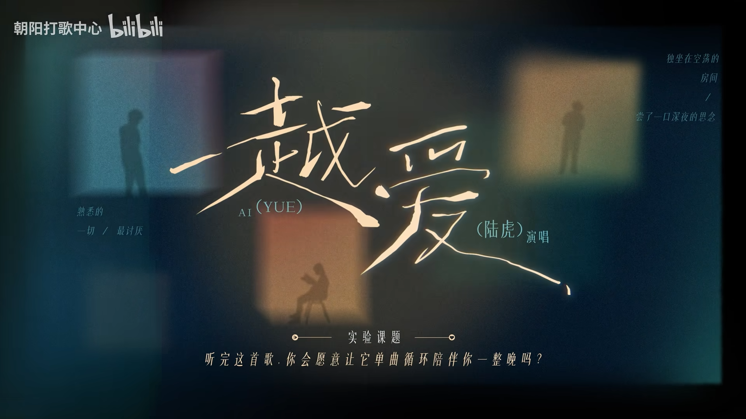 越爱