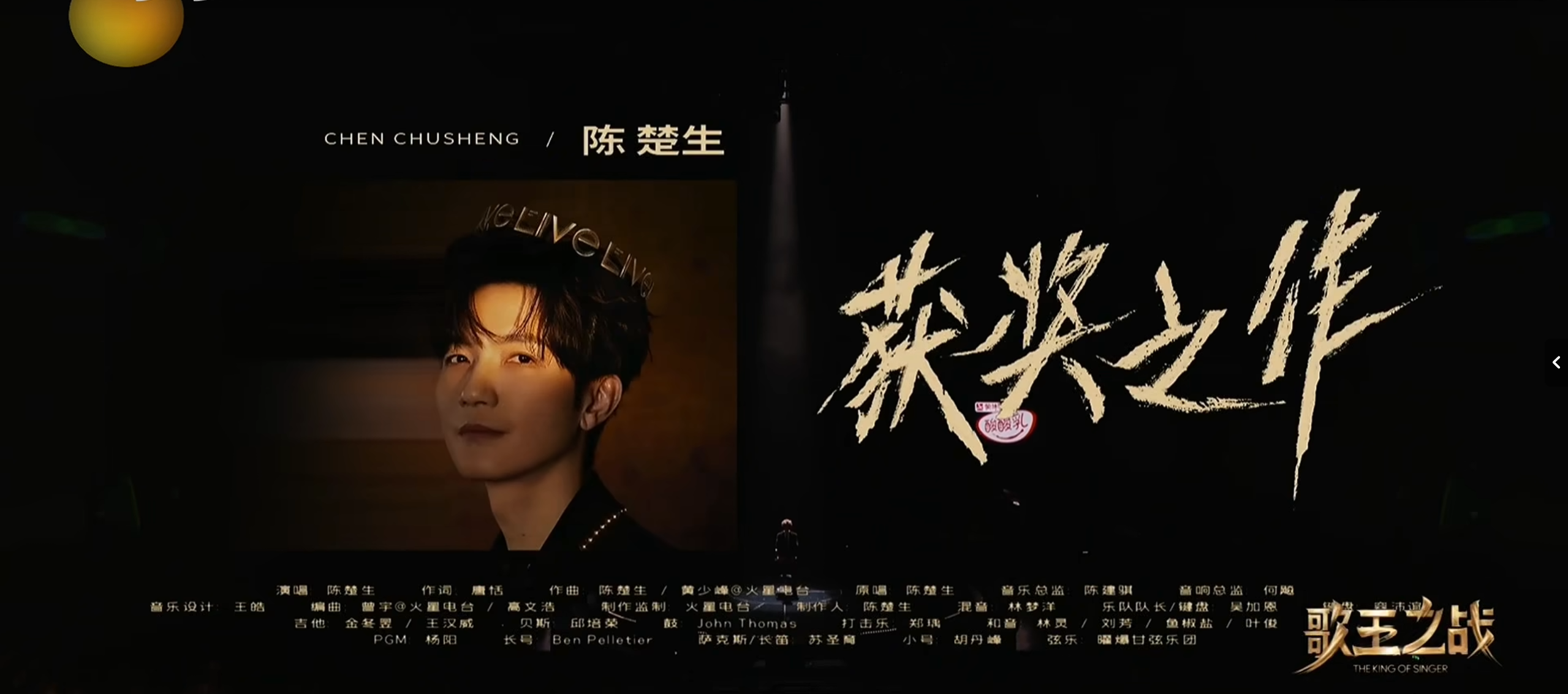 陈楚生《获奖之作》