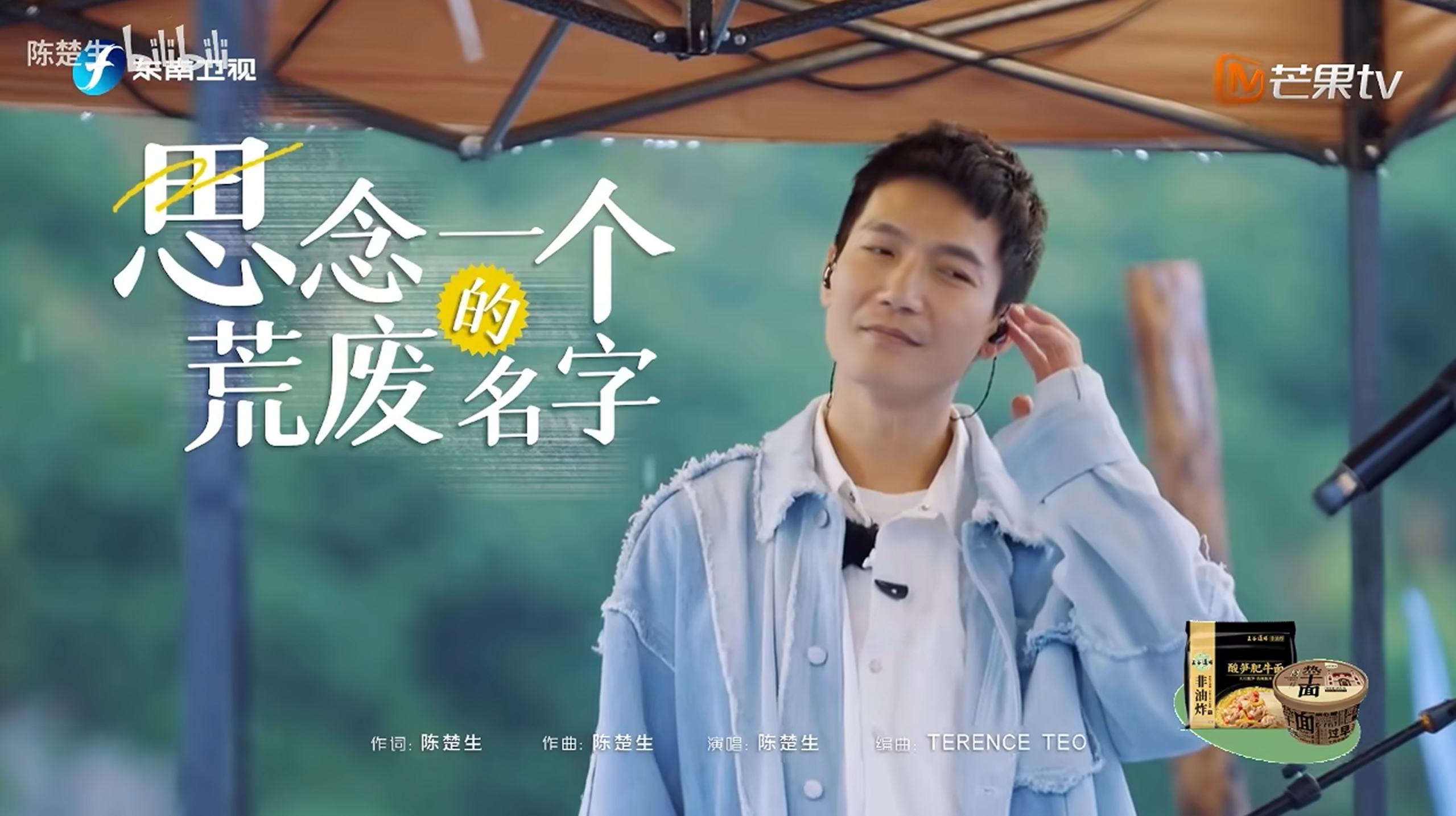 陈楚生《思念一个荒废的名字》