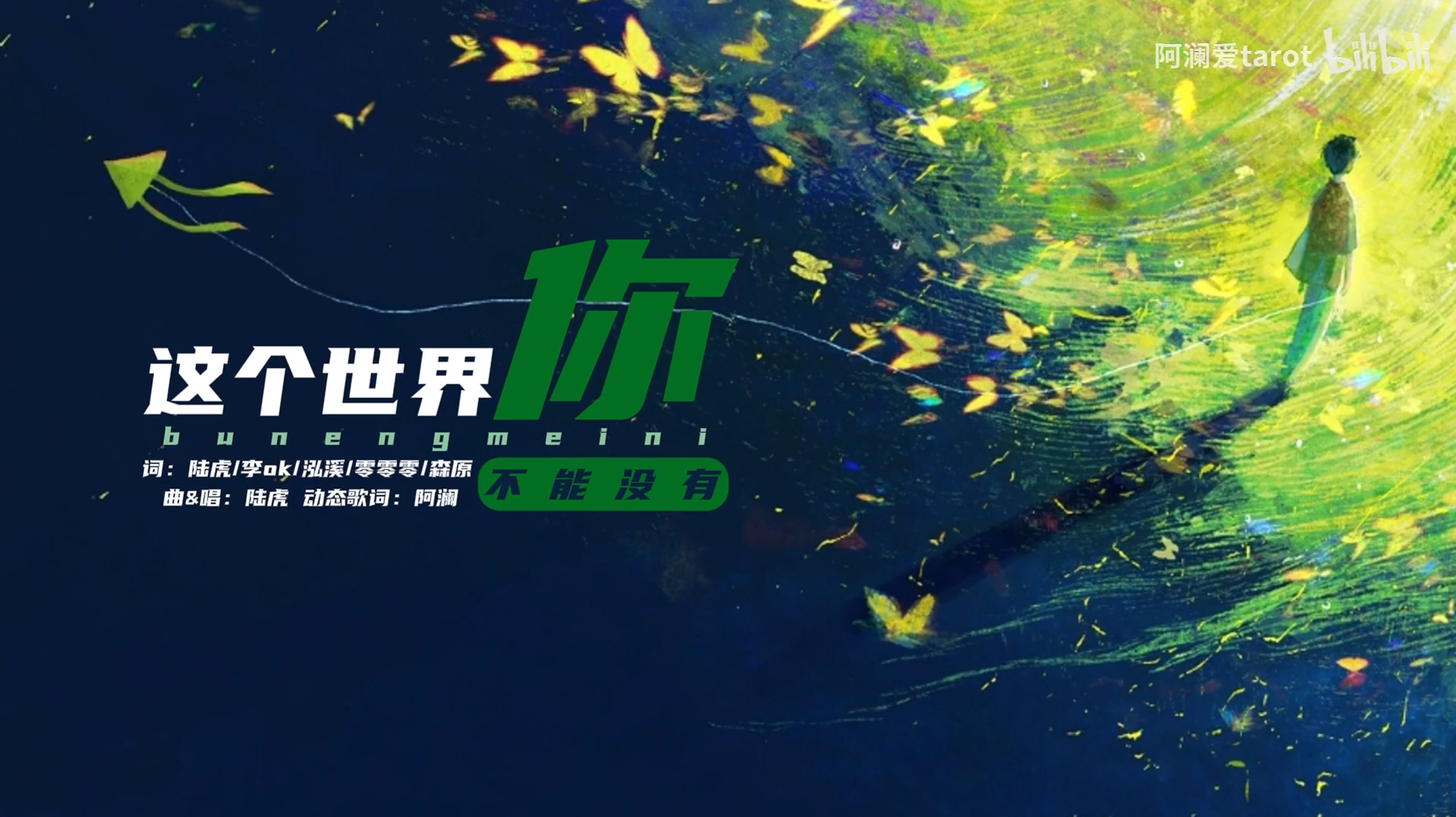 这个世界不能没有你