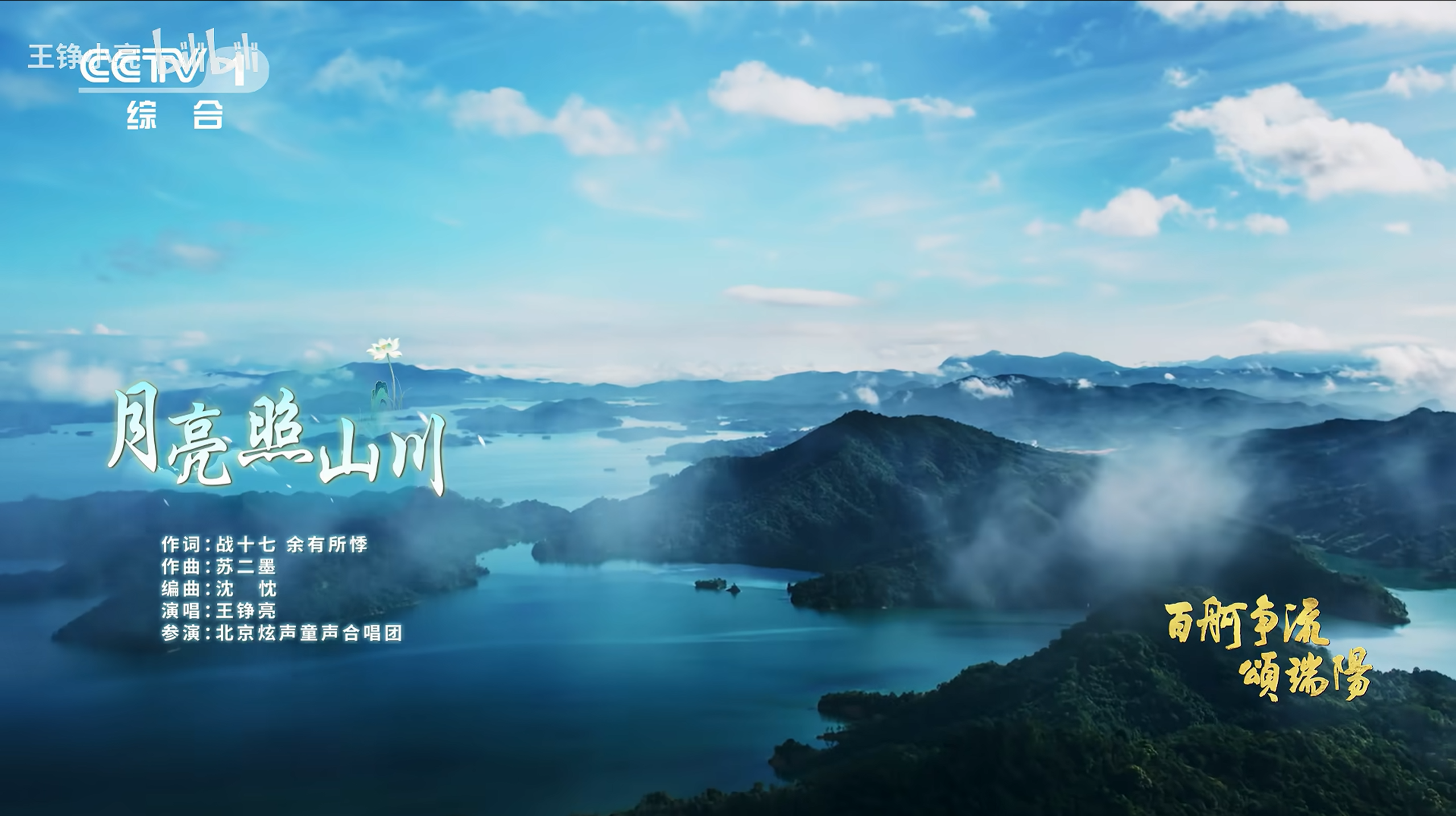 月亮照山川