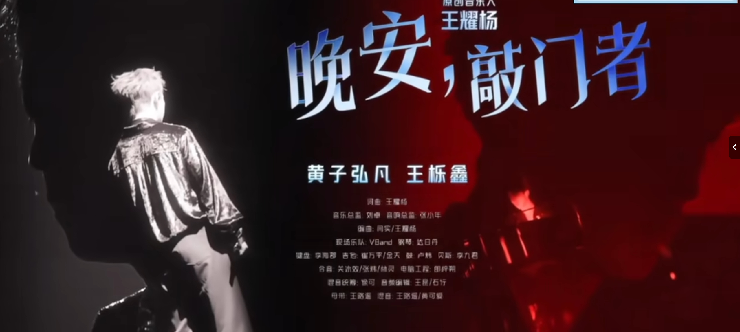 合作舞台：晚安，敲门者