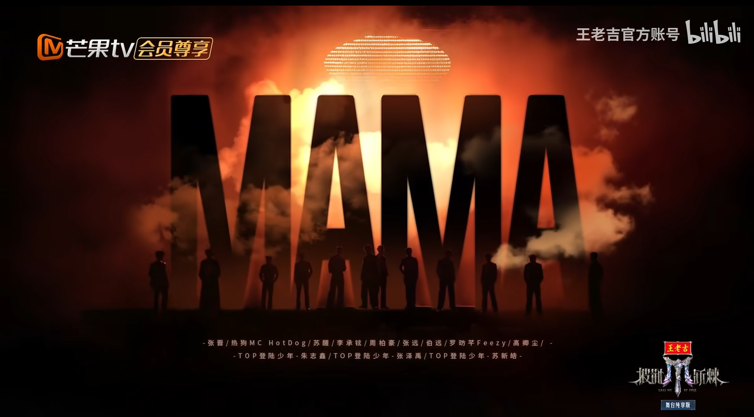 舞台《MAMA》
