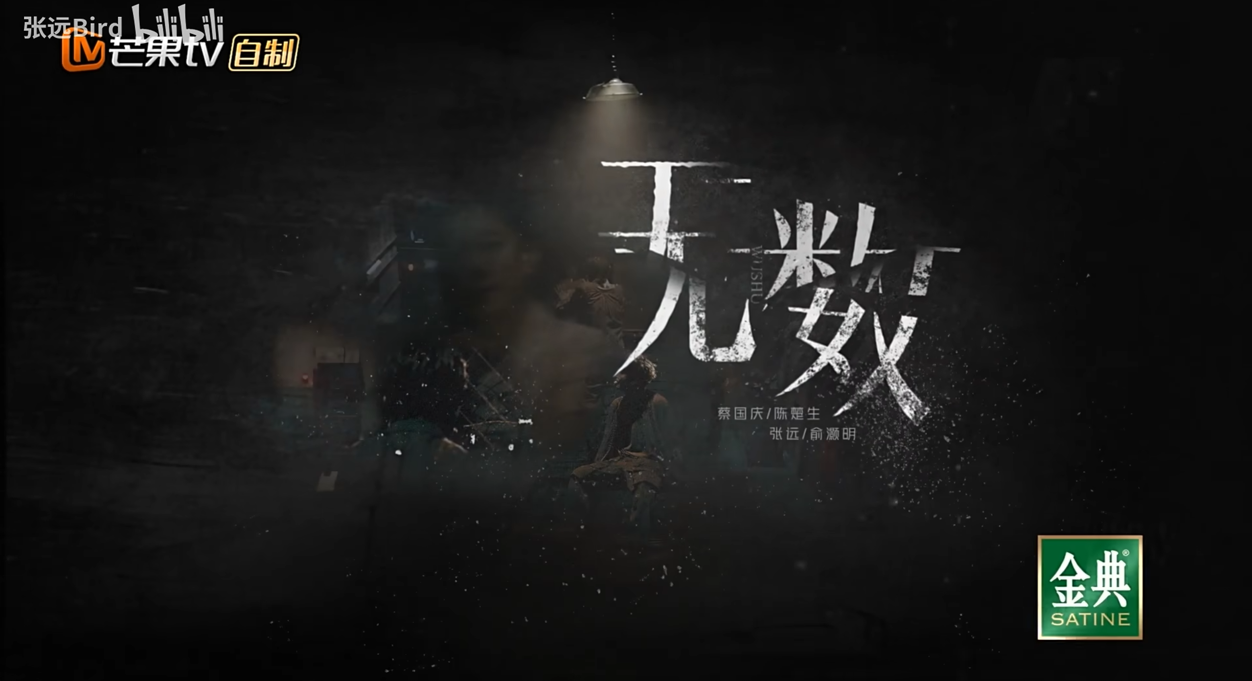舞台《无数》