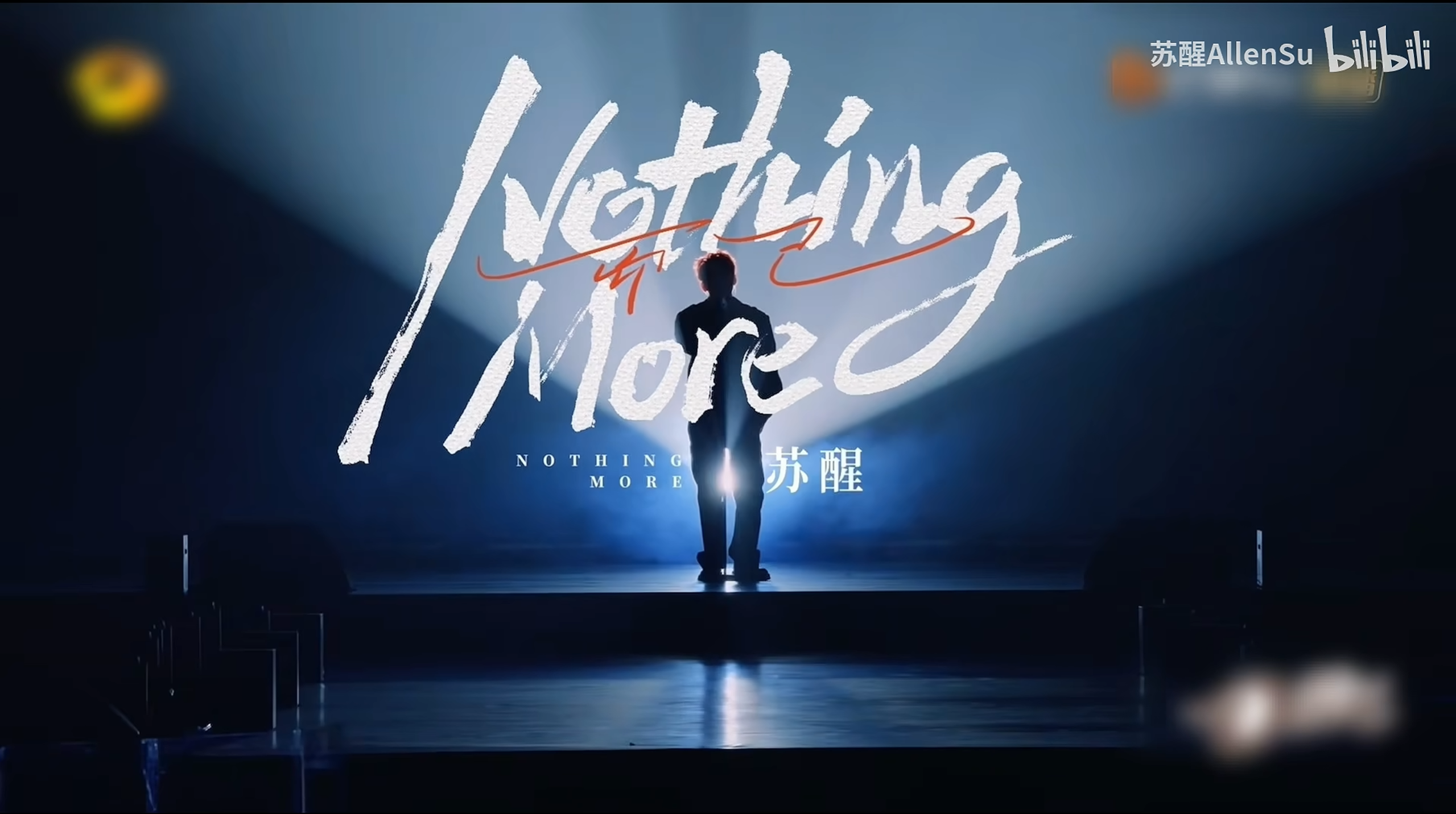 苏醒单曲：Nothing More