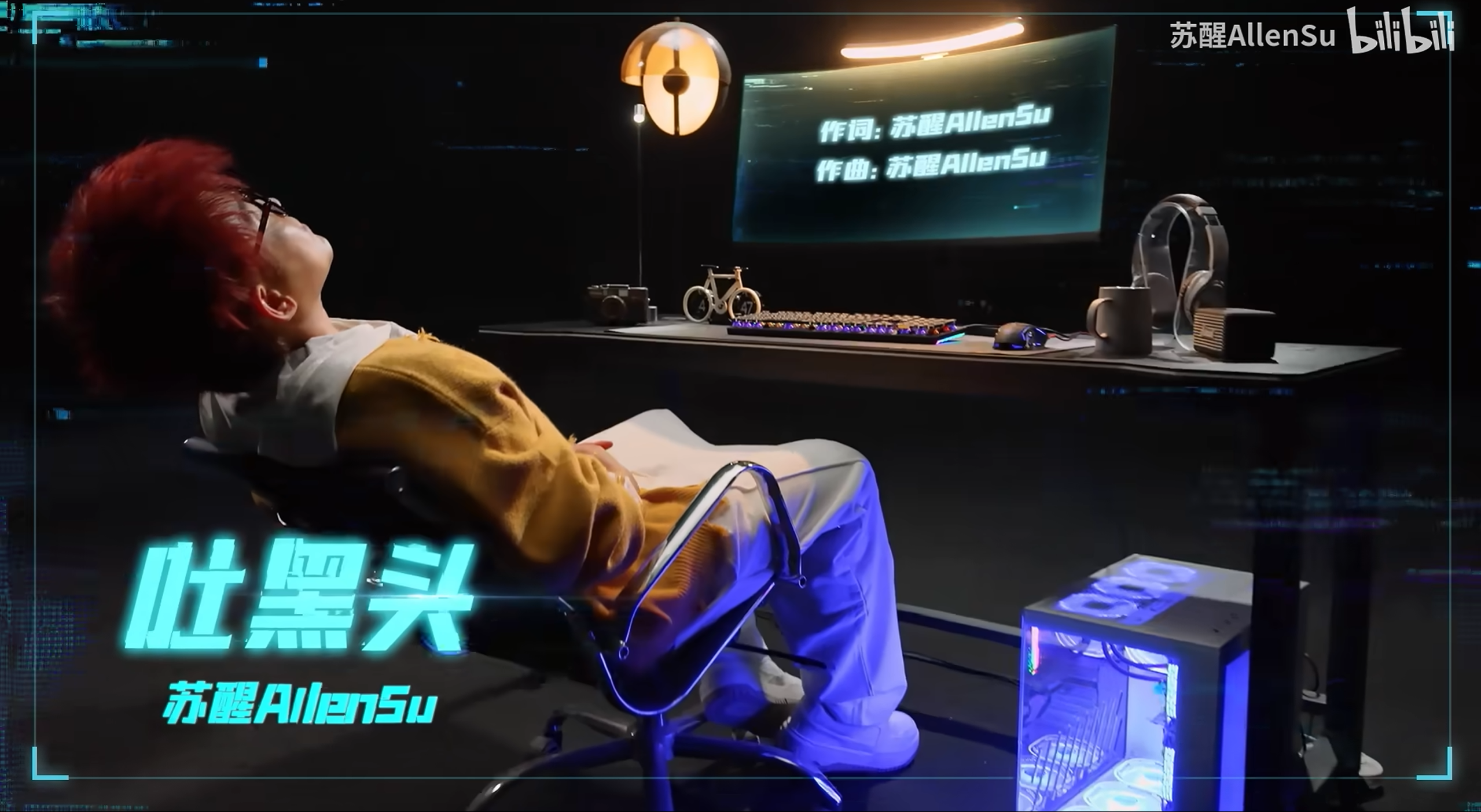 苏醒单曲：吐黑头