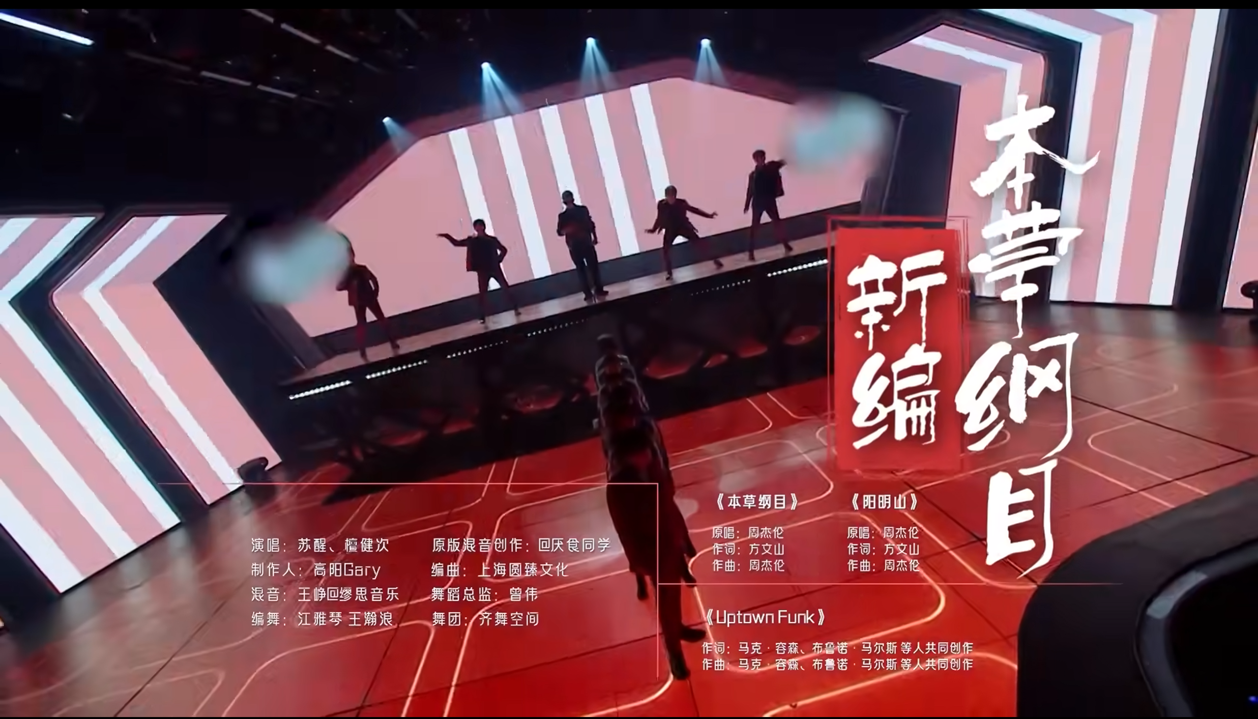 苏醒合作舞台：本草纲目新编